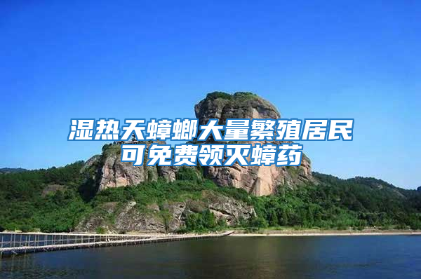 濕熱天蟑螂大量繁殖居民可免費領滅蟑藥